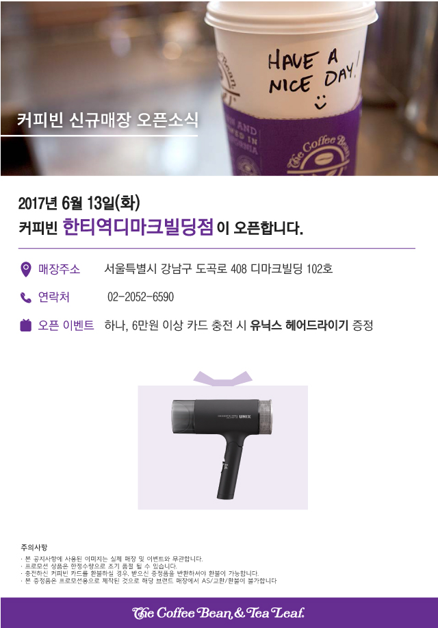 한티역 디마크빌딩점 오픈안내