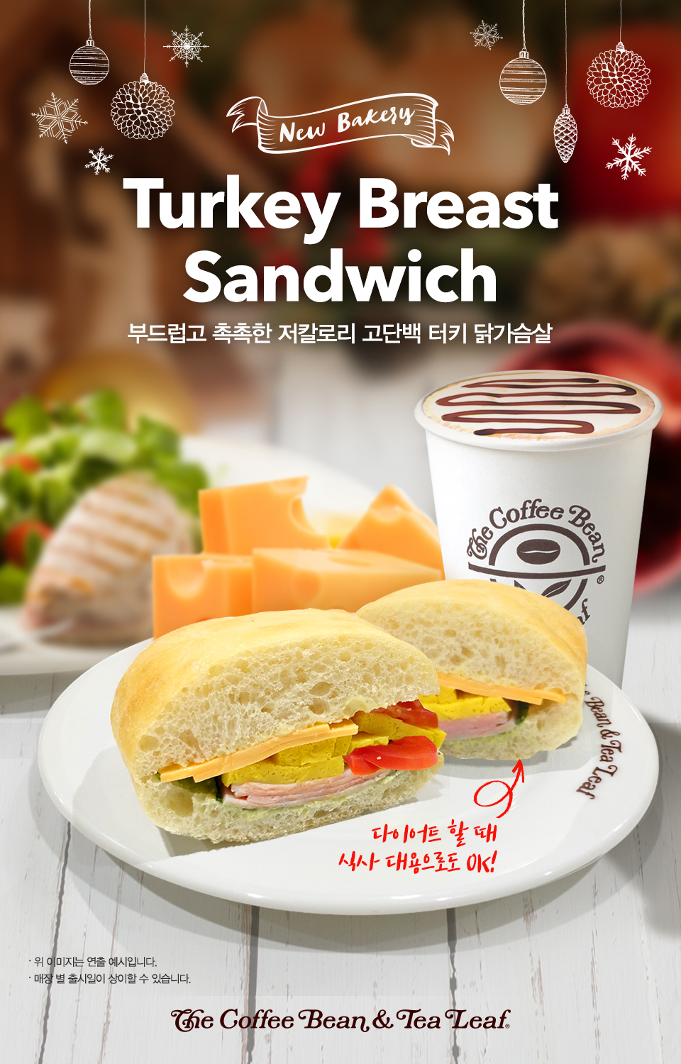 커피빈 소식 | COFFEE BEAN KOREA 2017 Turkey Breast Sandwich