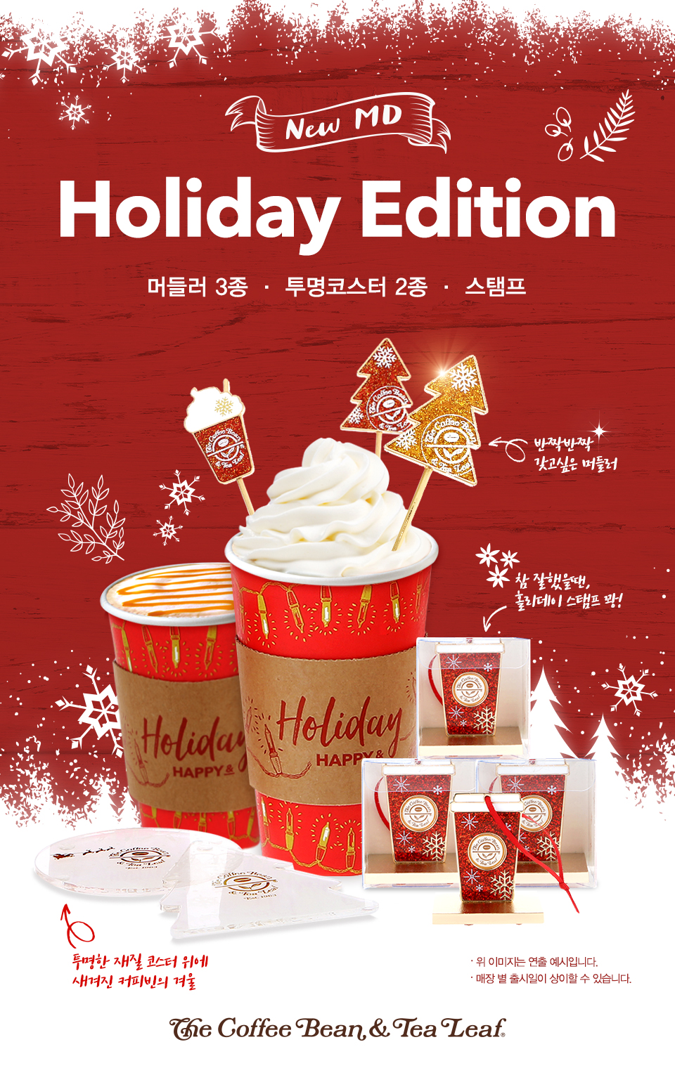 커피빈 소식 COFFEE BEAN KOREA