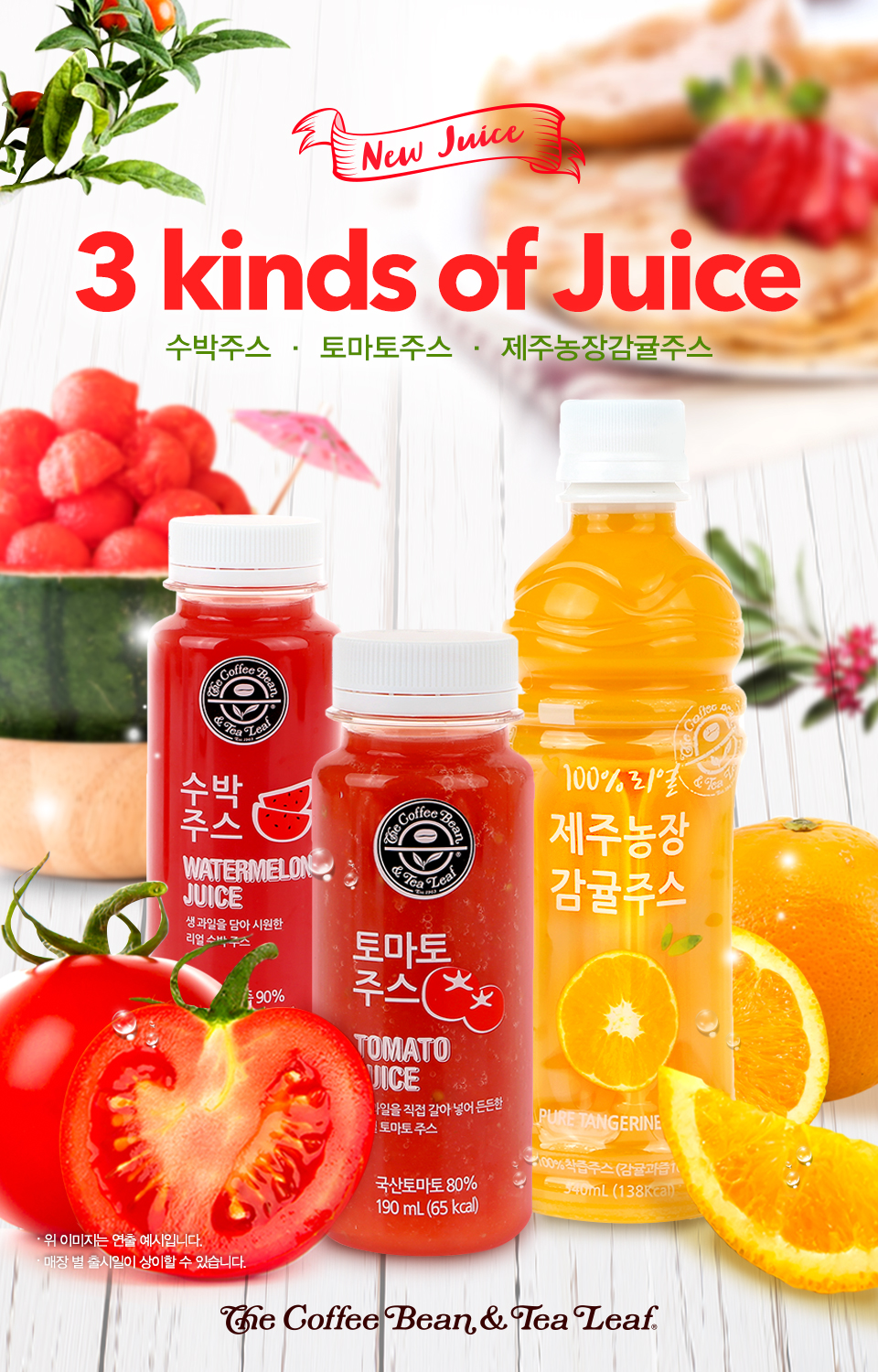 커피빈 소식 | COFFEE BEAN KOREA 2017 3 kinds of Juice