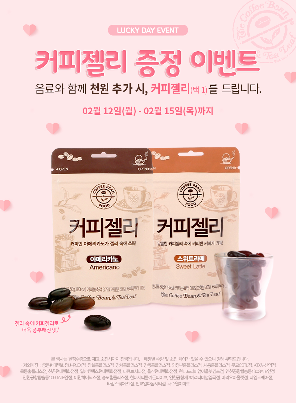 프로모션 COFFEE BEAN KOREA