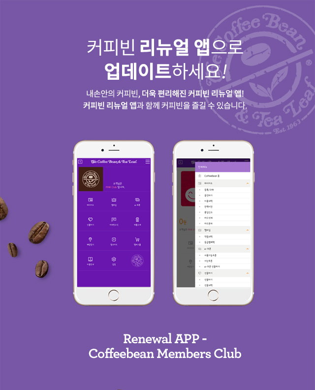 커피빈 리뉴얼 앱을 다운받으세요! mobile