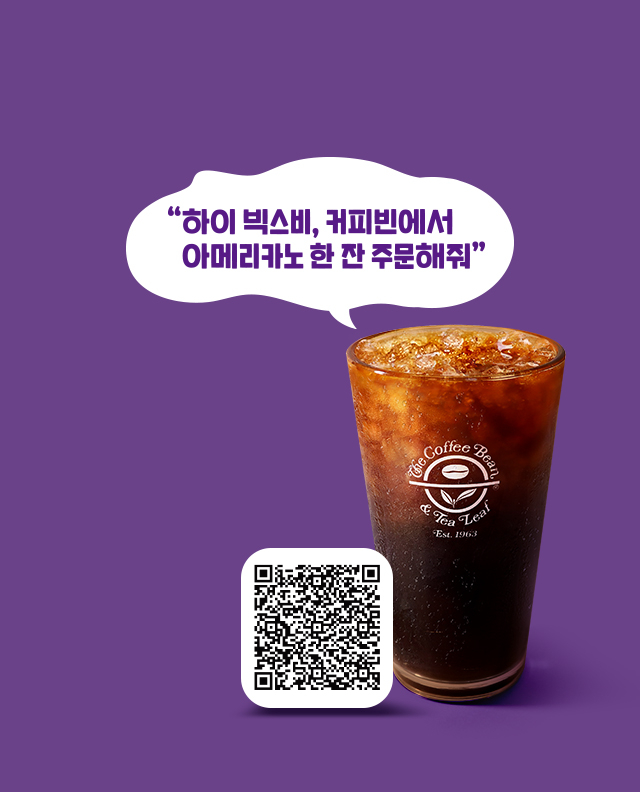 프로모션 | COFFEE BEAN KOREA 빅스비 X 커피빈