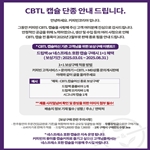  CBTL 단종안내문 썸네일 이미지 1