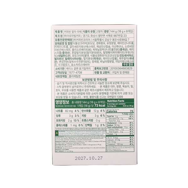 커피빈 말차 라떼 8T 상세이미지 3