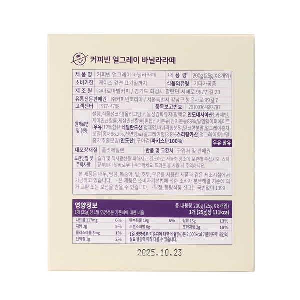 (36%할인)커피빈 얼그레이 바닐라라떼 8T 상세이미지 4