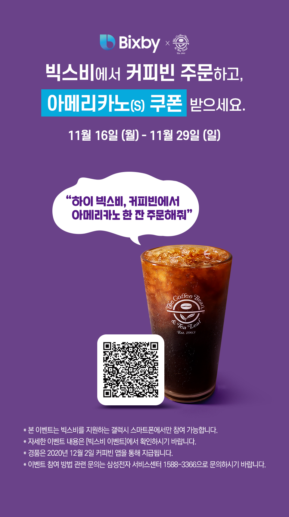 프로모션 | COFFEE BEAN KOREA 빅스비 X 커피빈