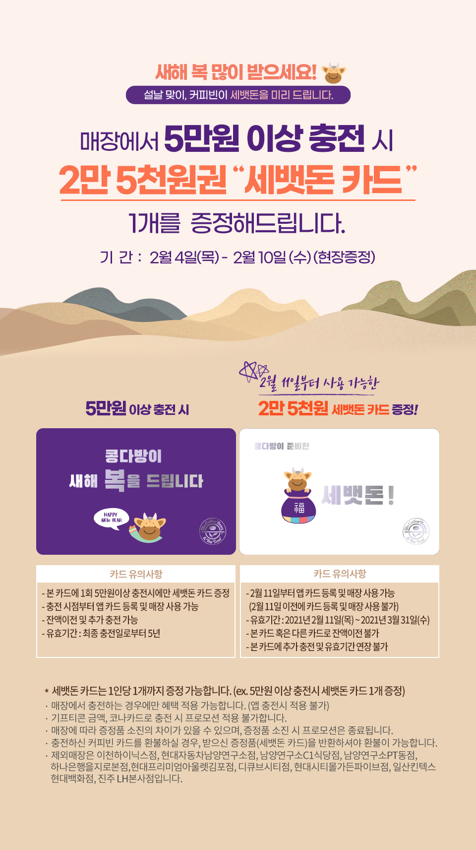 프로모션 COFFEE BEAN KOREA