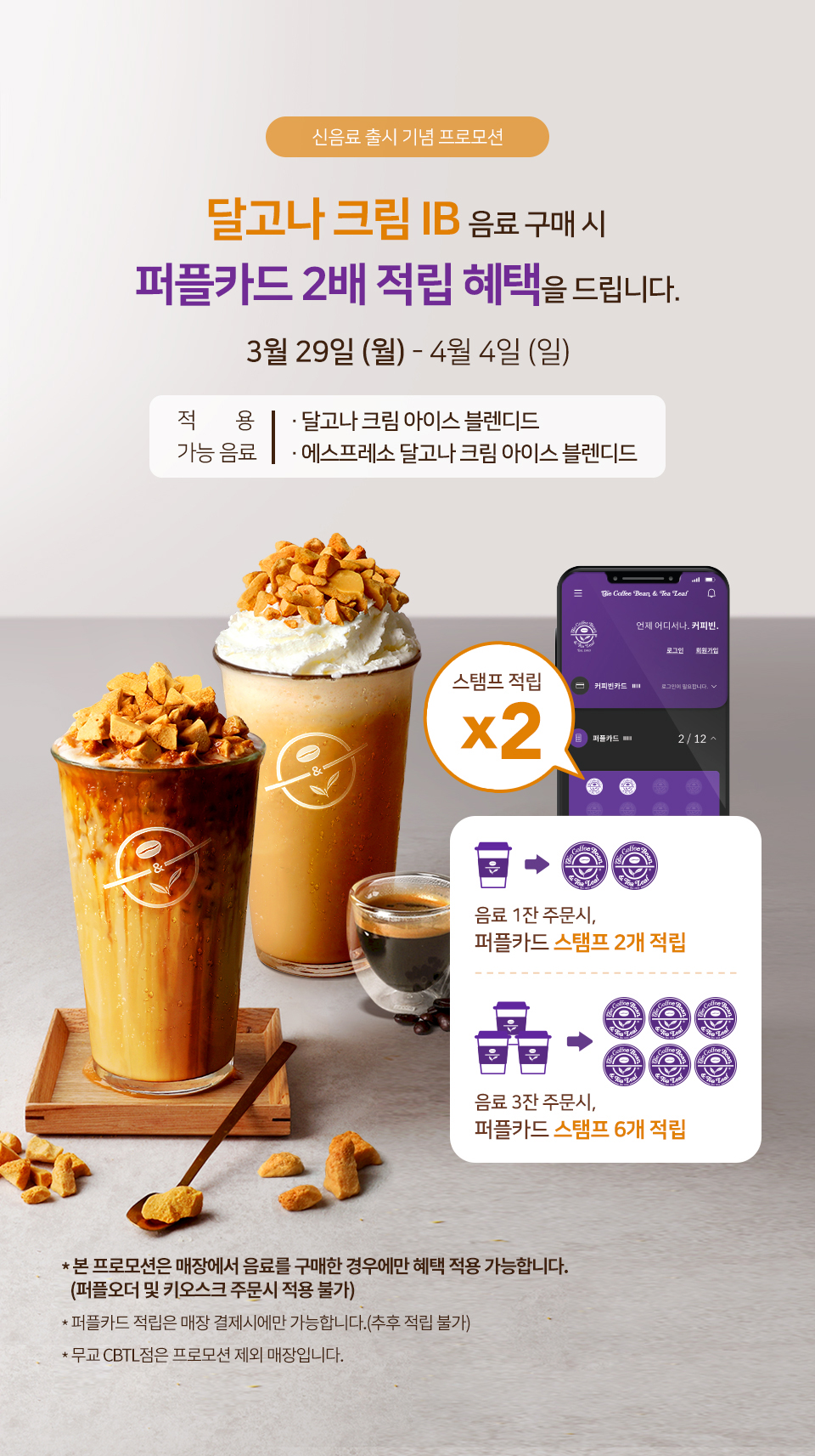 프로모션 COFFEE BEAN KOREA