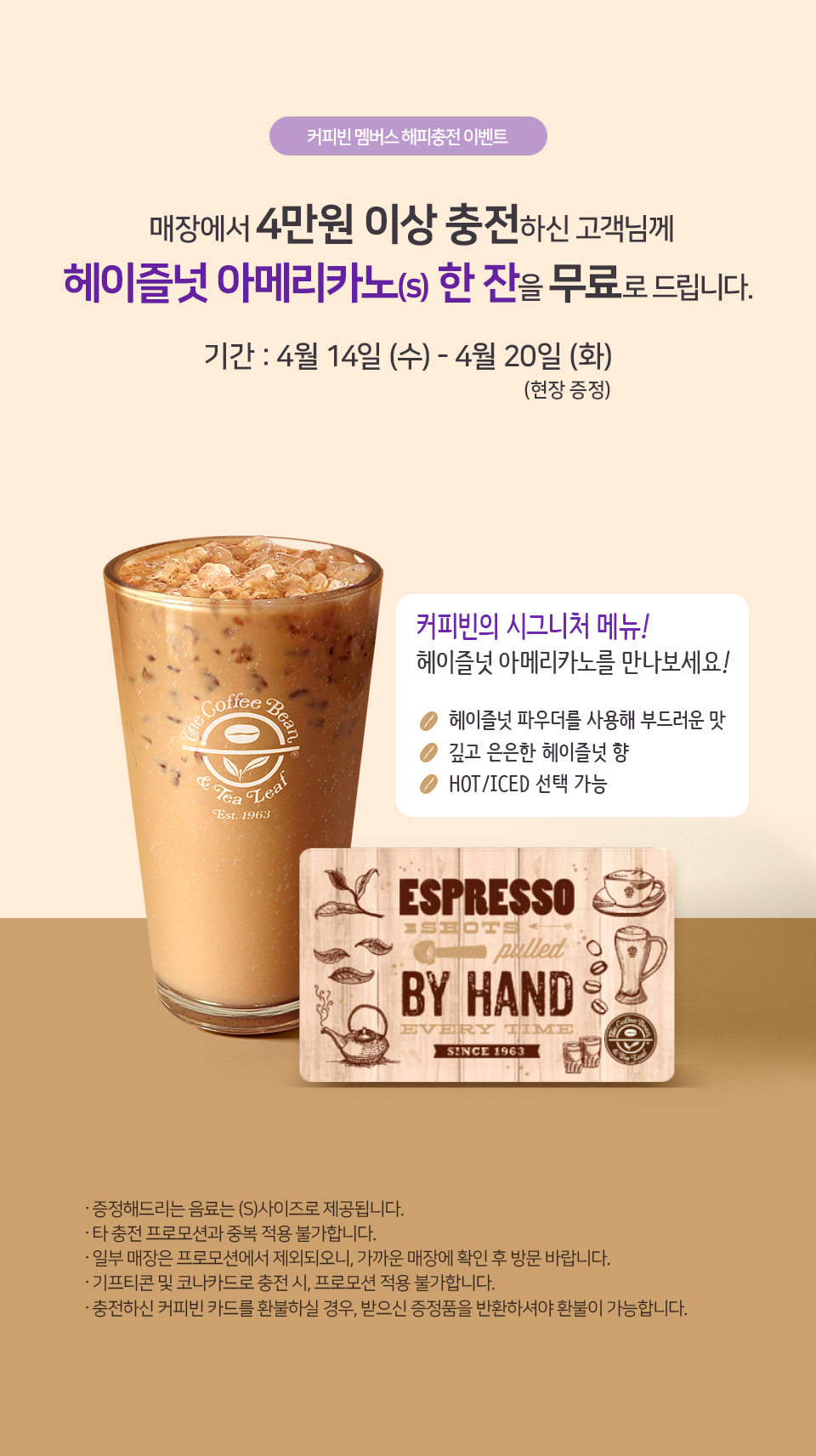 프로모션 | COFFEE BEAN KOREA 커피빈 멤버스 해피충전 이벤트