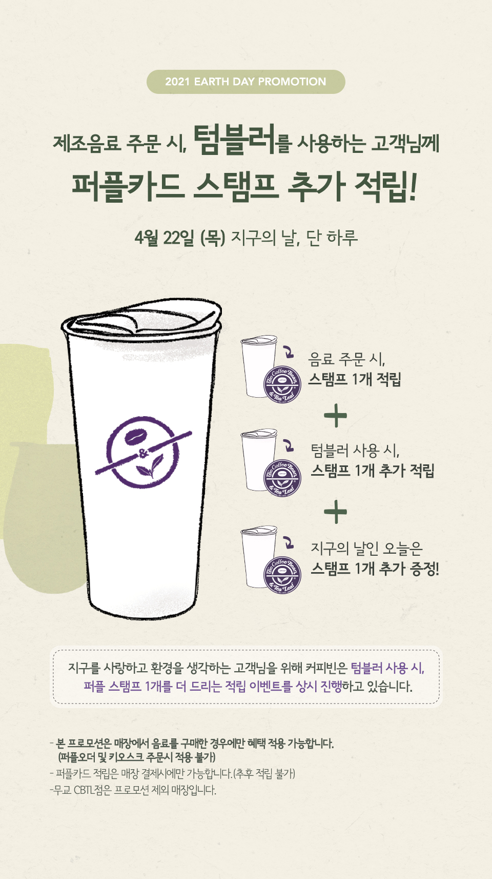 프로모션 COFFEE BEAN KOREA