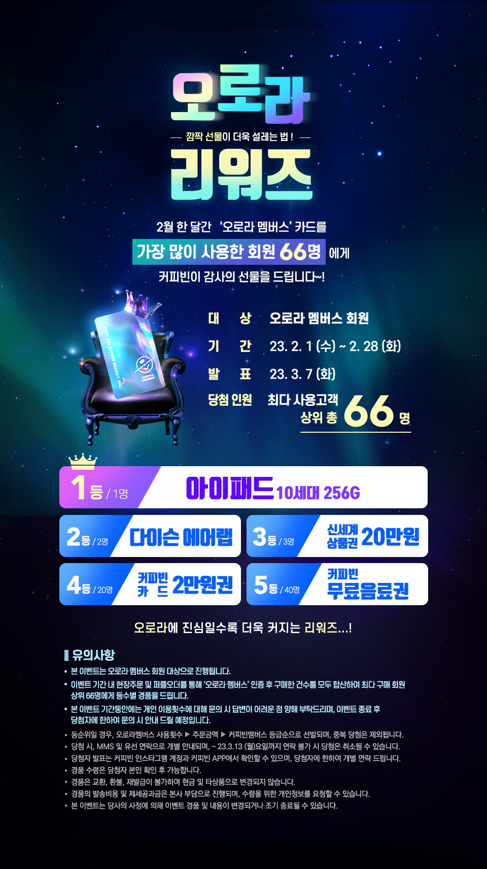 프로모션 COFFEE BEAN KOREA