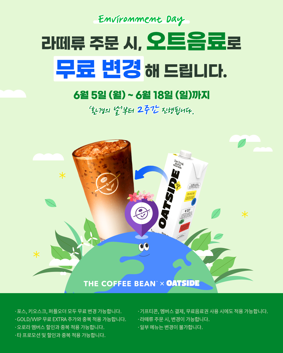 프로모션 COFFEE BEAN KOREA