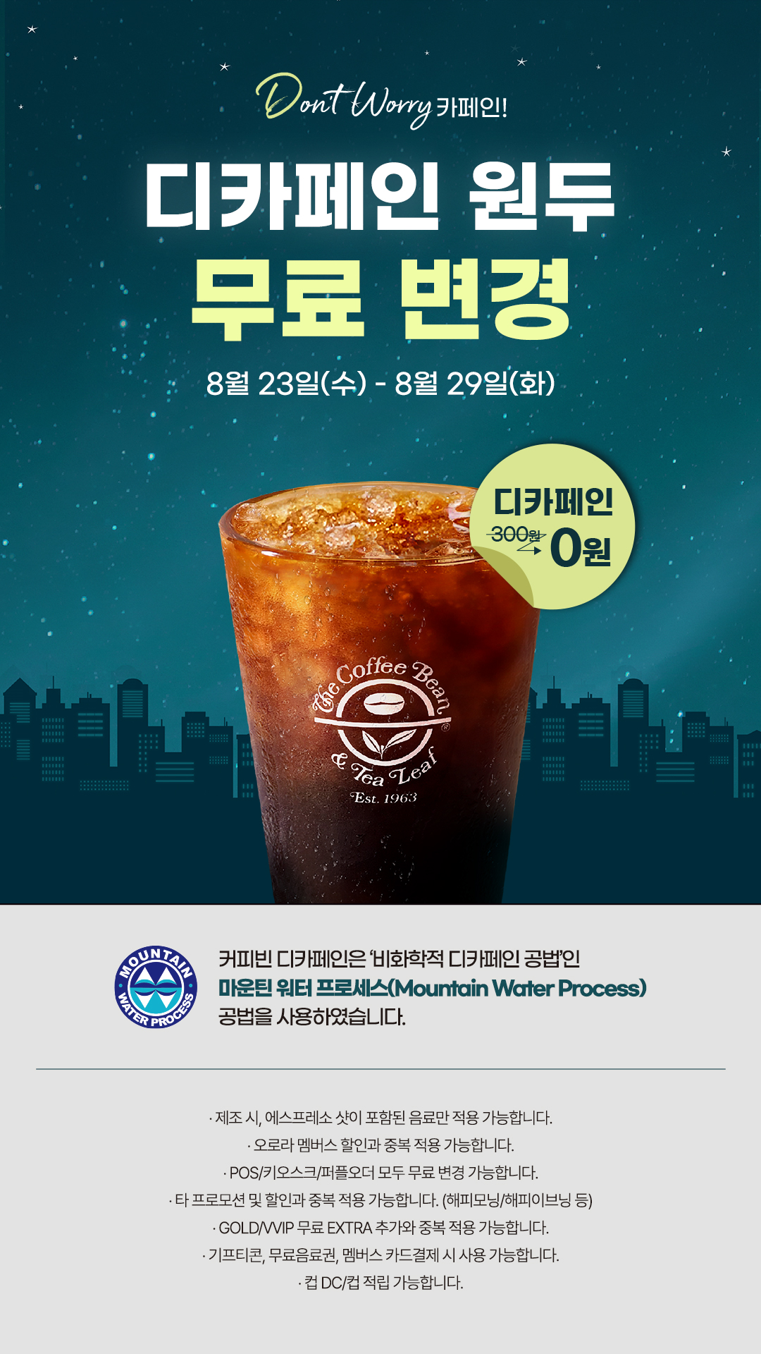 프로모션 COFFEE BEAN KOREA