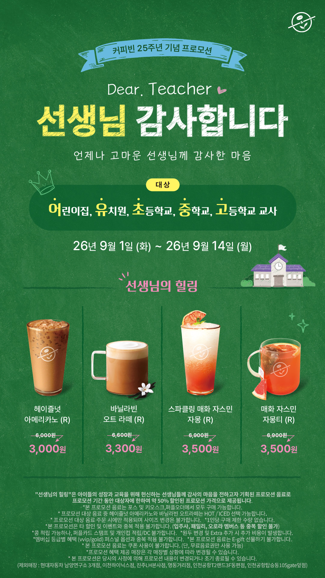 Coffee Bean - 2026 08 CONCANO 3기