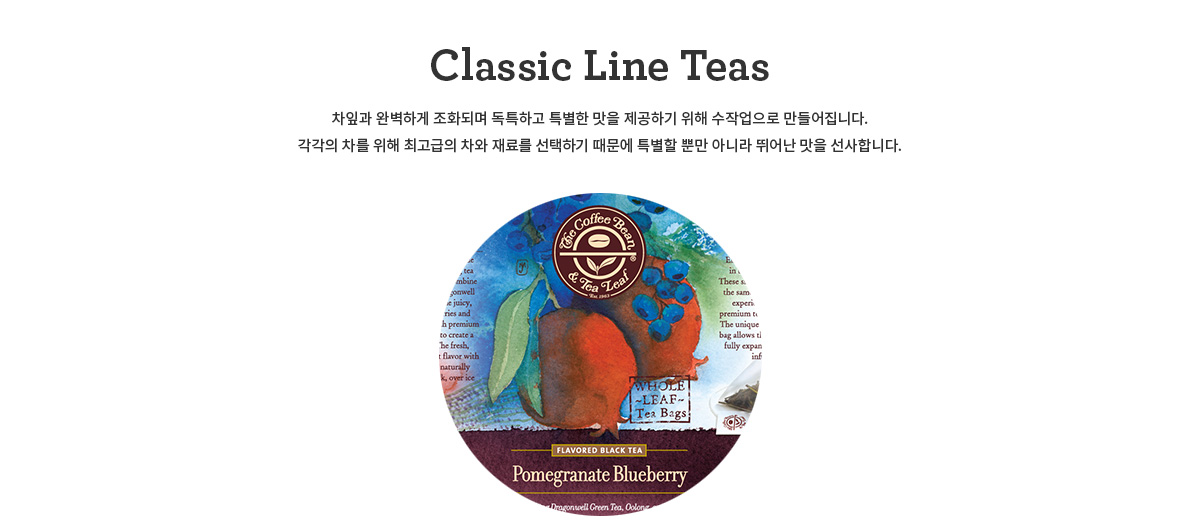 POMEGRANATE BLUEBERRY (T-BAG) | COFFEE BEAN KOREA Coffeebean Pomegranate Blueberry (T-BAG)