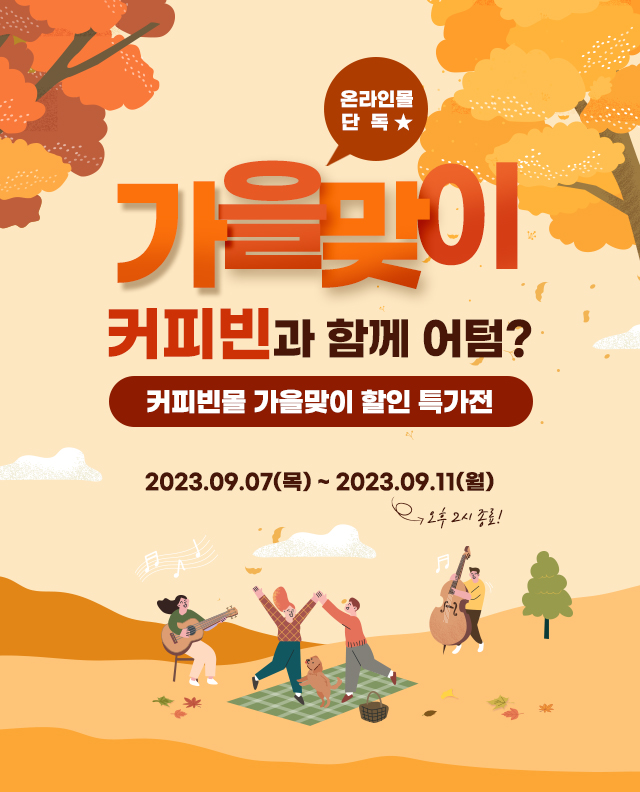 홈 | COFFEE BEAN KOREA 커피빈코리아 Coffee Bean Korea