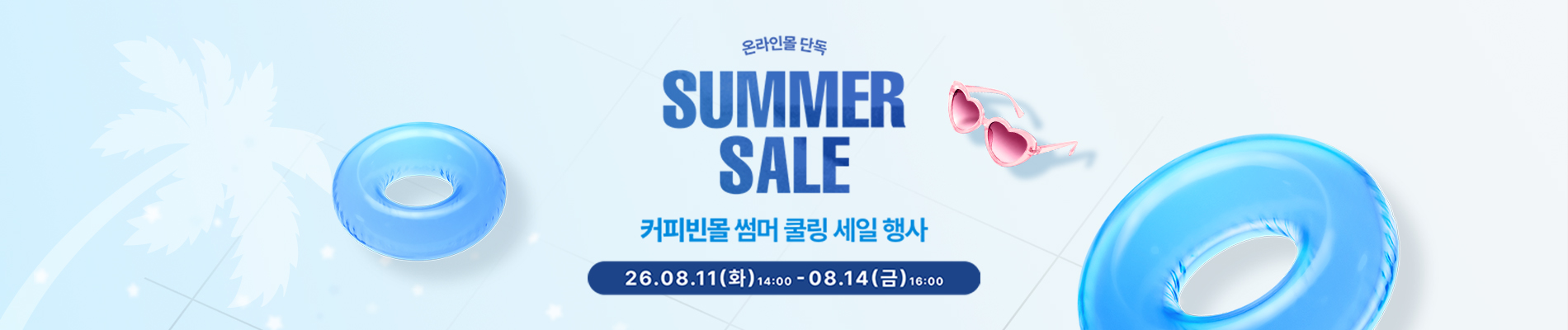 26_08 쇼핑몰 프로모션 메인