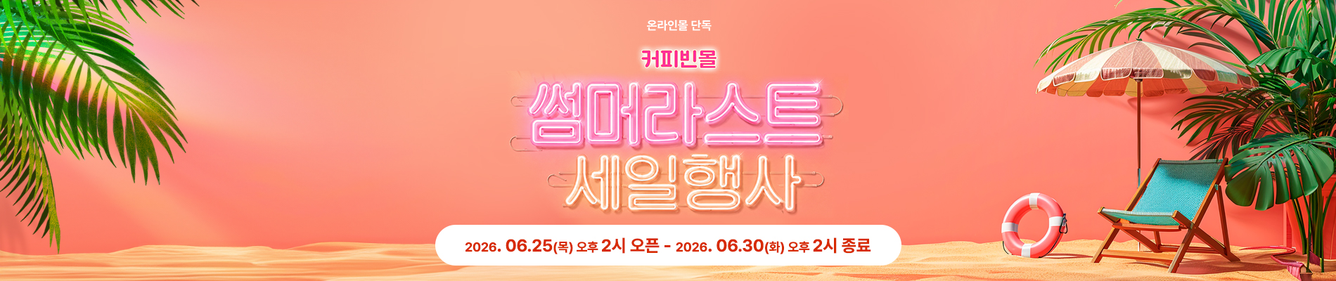 26_06 쇼핑몰 프로모션 메인