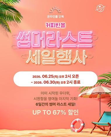 26_06 쇼핑몰 프로모션