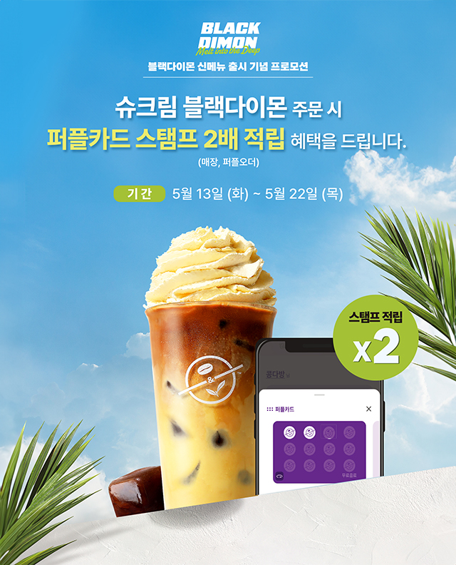 프로모션 | COFFEE BEAN KOREA 커피빈코리아 Coffee Bean Korea
