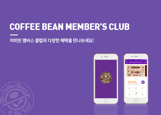 OFFRR BEAN MEMBER;S MALL 커피빈 멤버스 클럽만을 위한 특별한 쇼핑라이프!