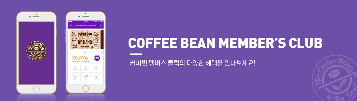 COFFRR BEAN MEMBER;S MALL 커피빈 멤버스 클럽만을 위한 특별한 쇼핑라이프!
